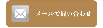 メール  吉祥寺街物語